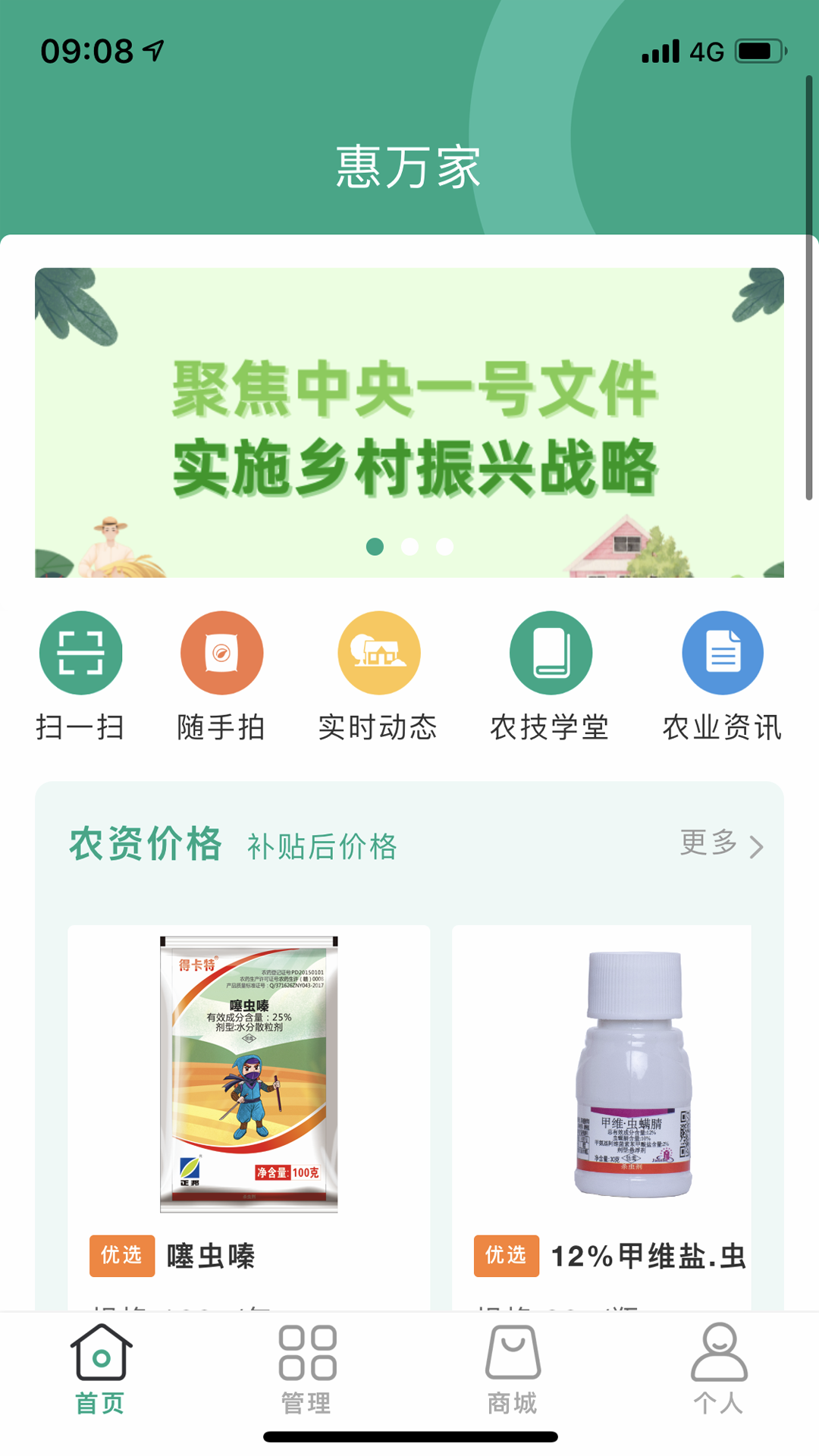 惠万家app