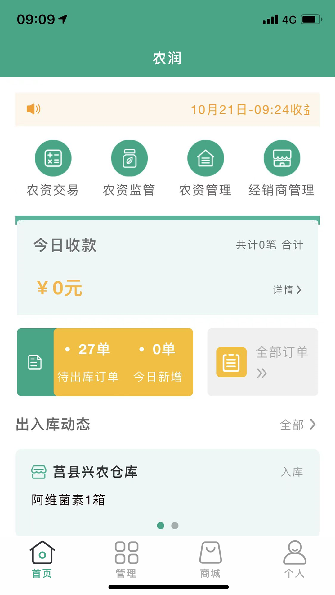 惠万家app