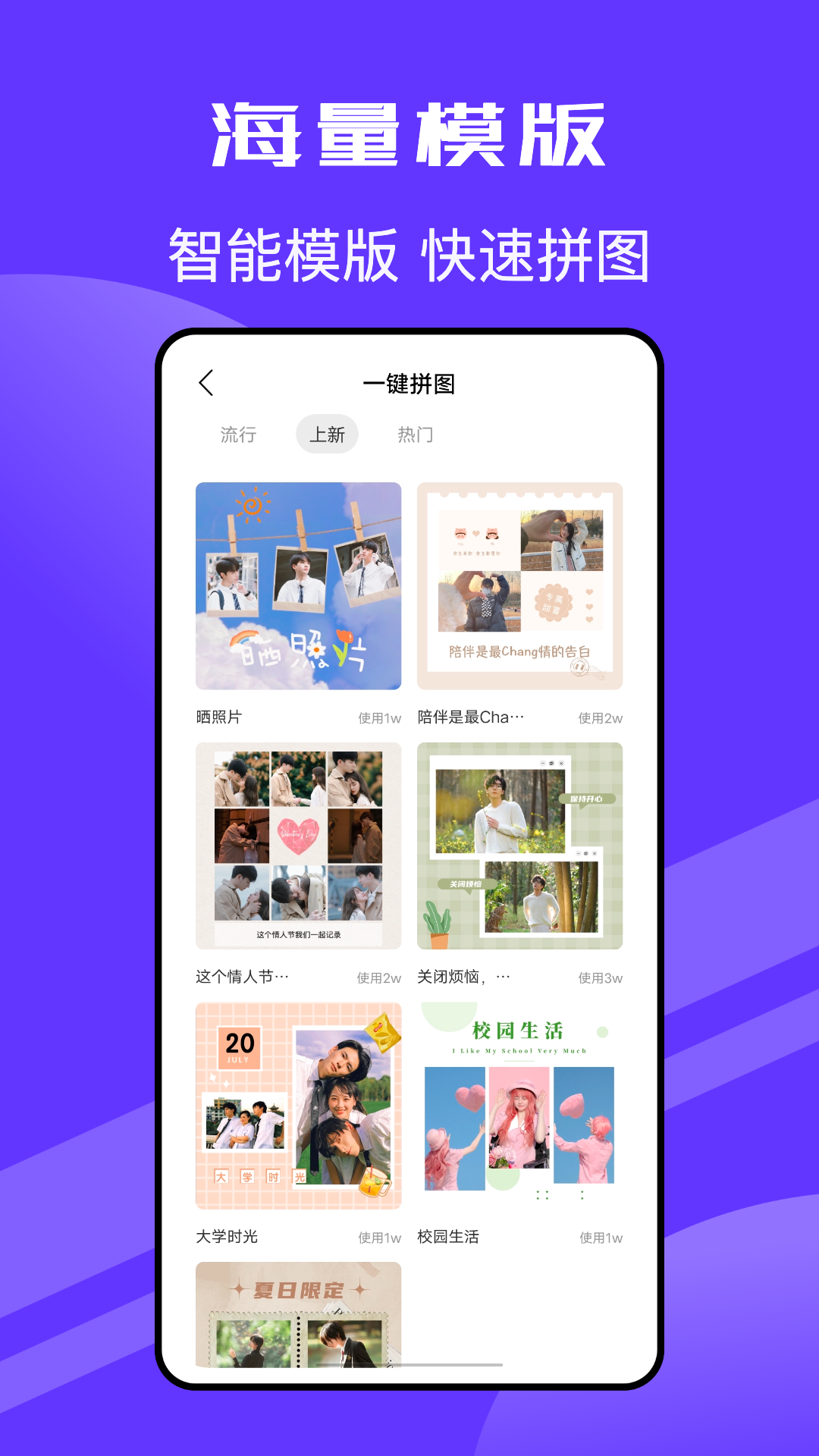 拼立得app