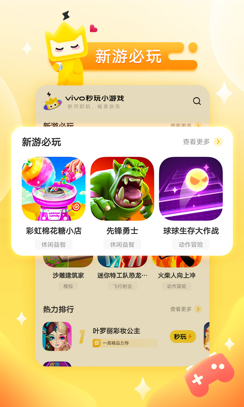 vivo秒玩小游戏下载安装 app