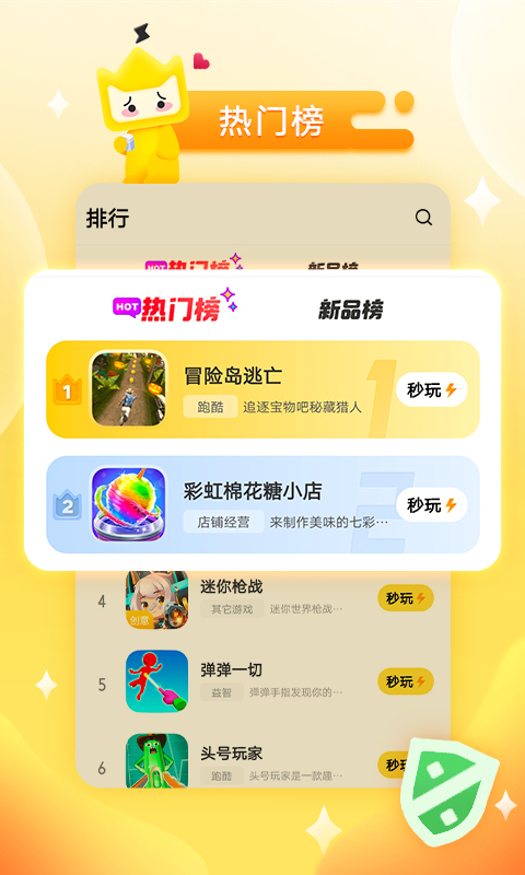 vivo秒玩小游戏下载安装 app
