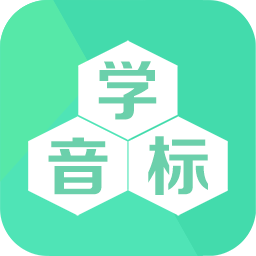 学音标app