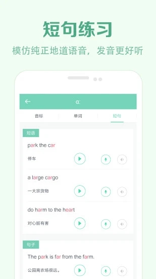学音标app
