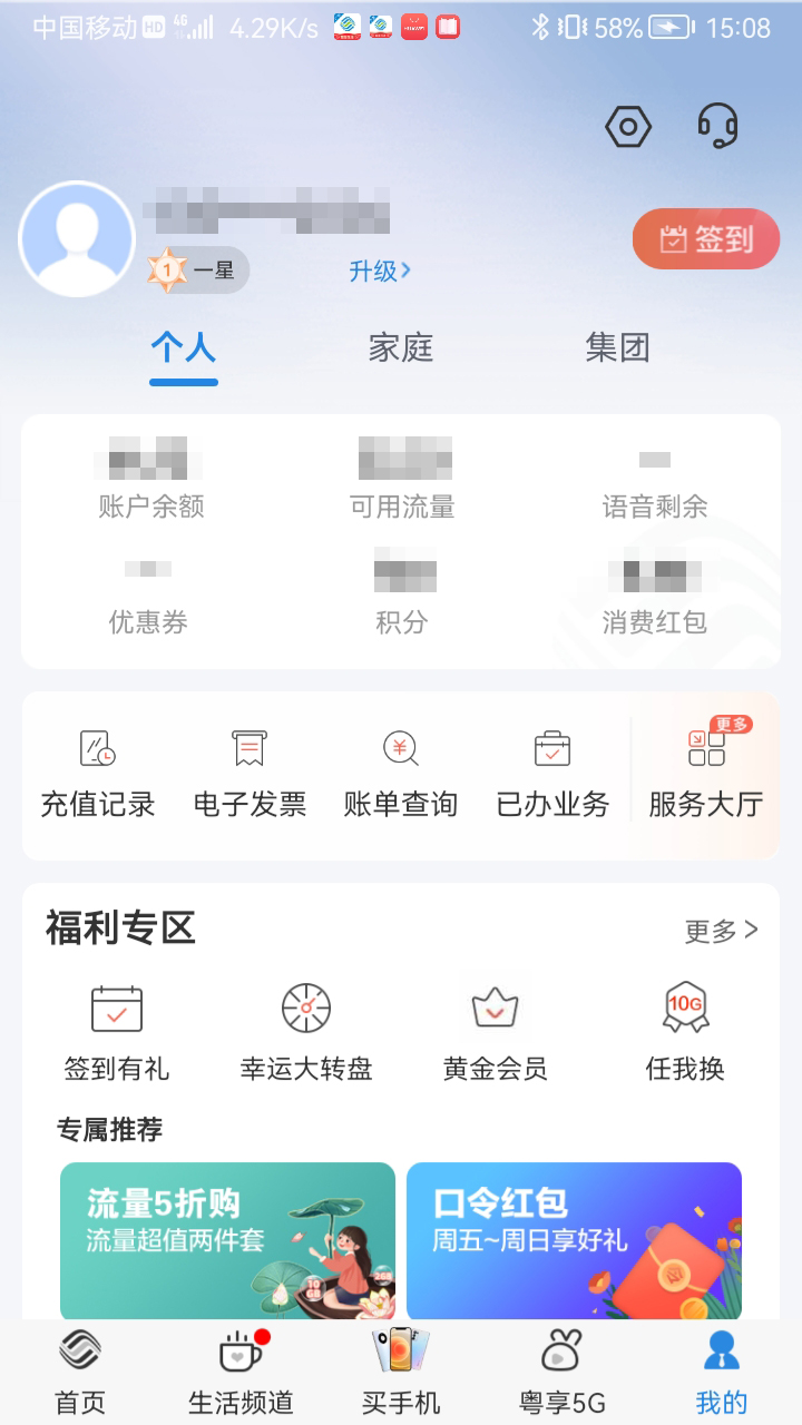 中国移动广东app