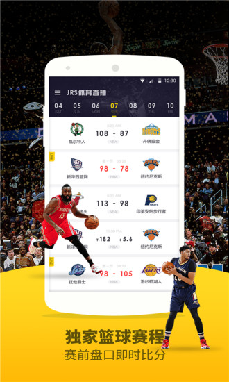JRS nba体育直播官方版