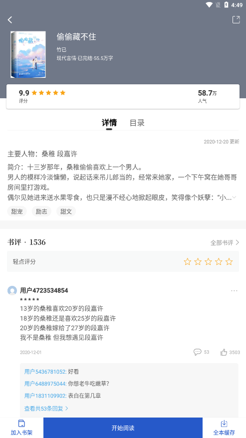闪文书库app
