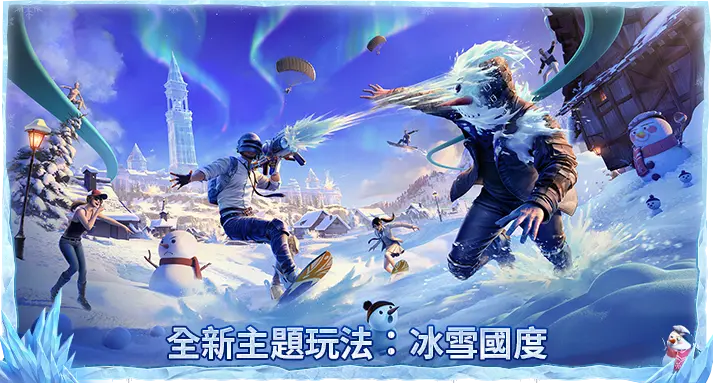 绝地求生pubg2.9.0版本(PUBG MOBILE)