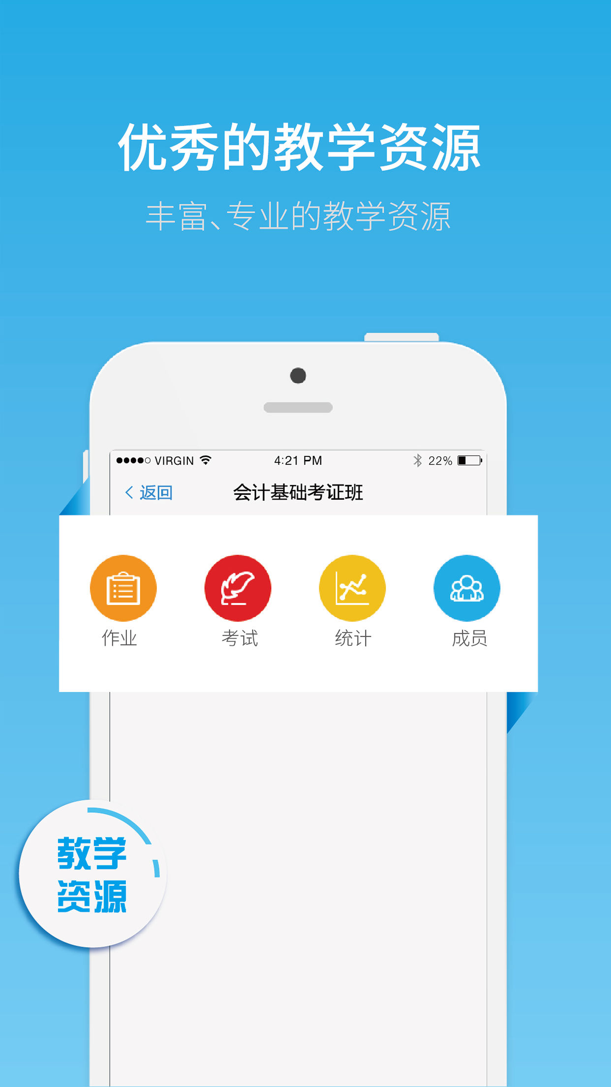 网校通教师端app