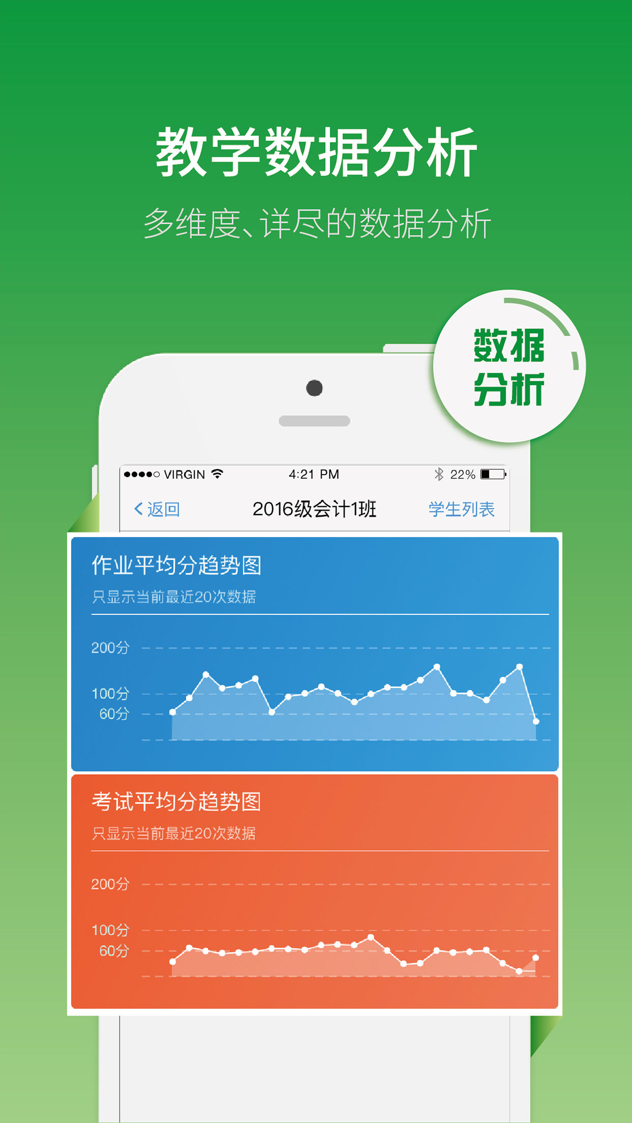 网校通教师端app