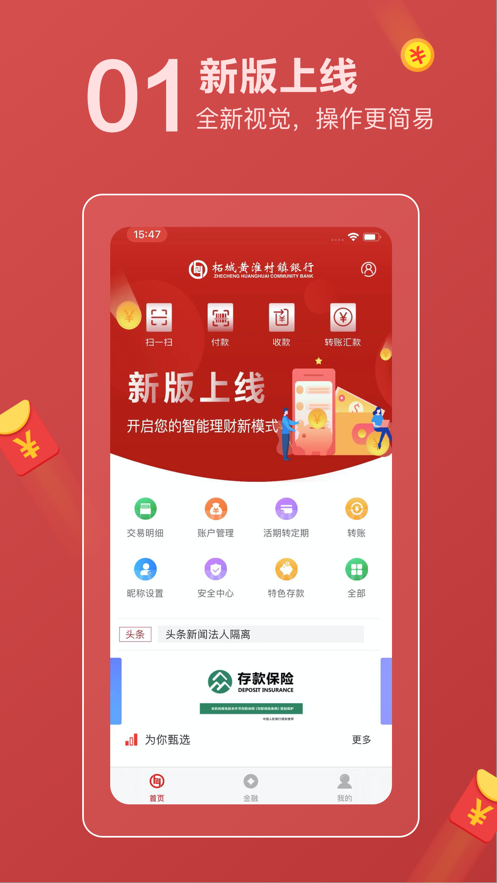 柘城黄淮村镇银行app