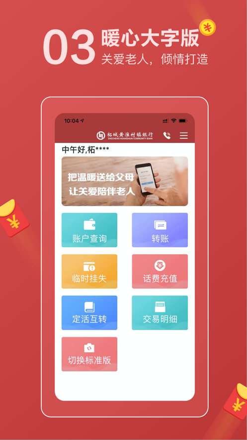 柘城黄淮村镇银行app