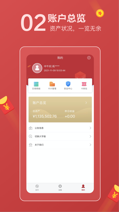 柘城黄淮村镇银行app