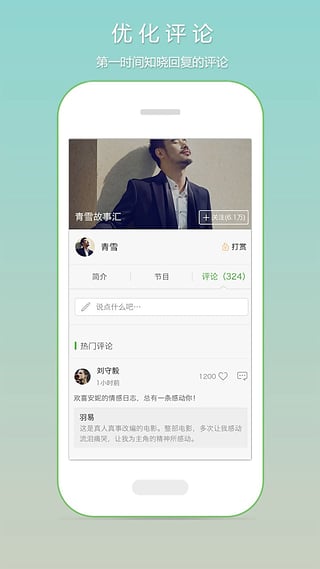 畅想听吧手机版客户端下载
