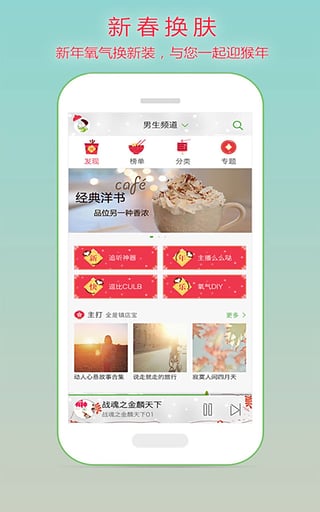 畅想听吧手机版客户端下载