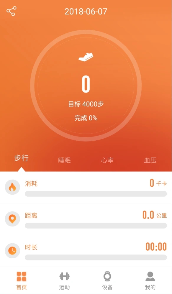 JYouPro智能手环app