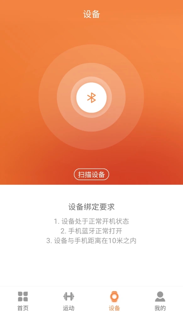 JYouPro智能手环app