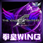 拳皇wingex1.2正式版手机版(拳皇Wing游戏图标