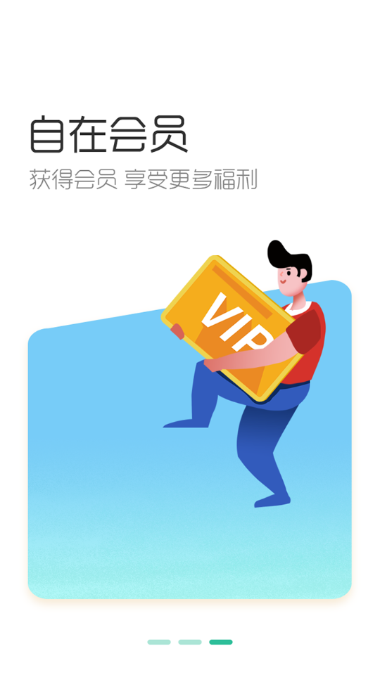 自在行app