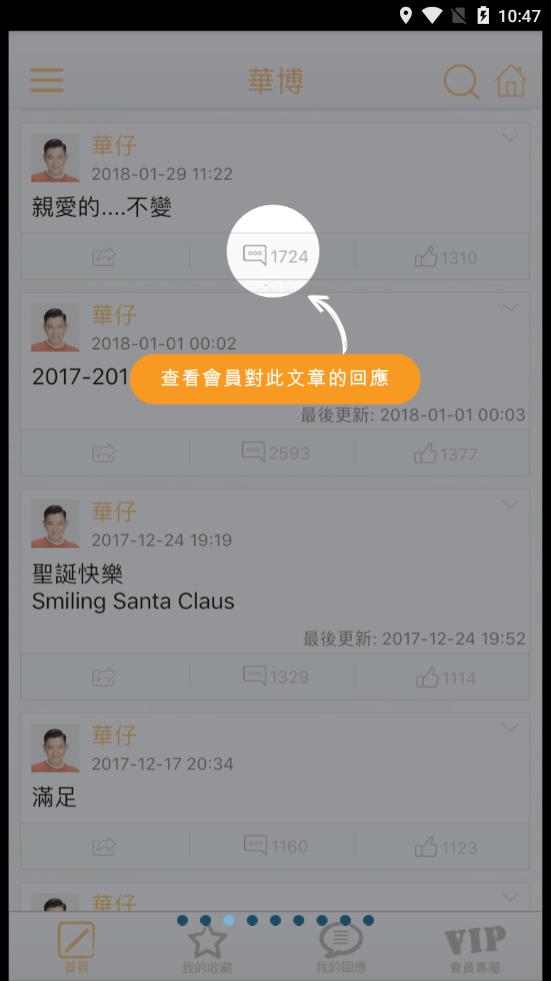 华仔天地app3