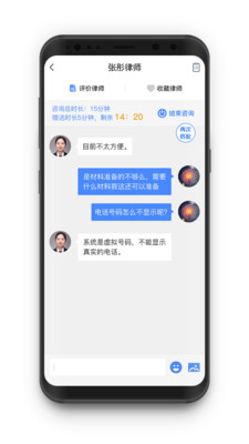 斗战胜律师app