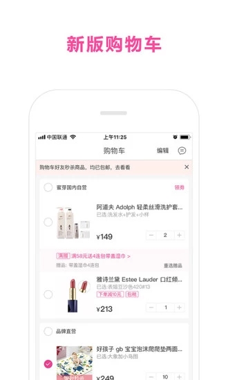 蜜芽宝贝手机版