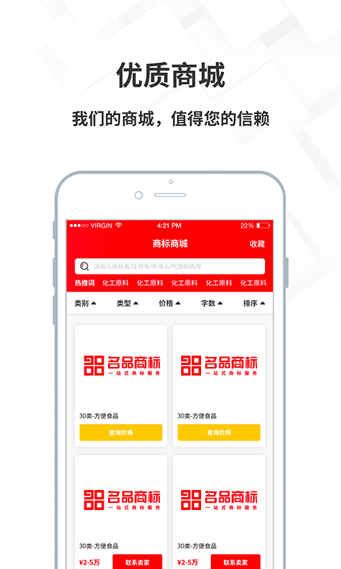 名品商标转让网app
