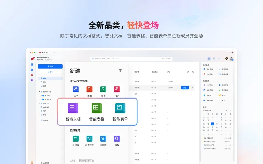WPS Office苹果电脑版官方下载