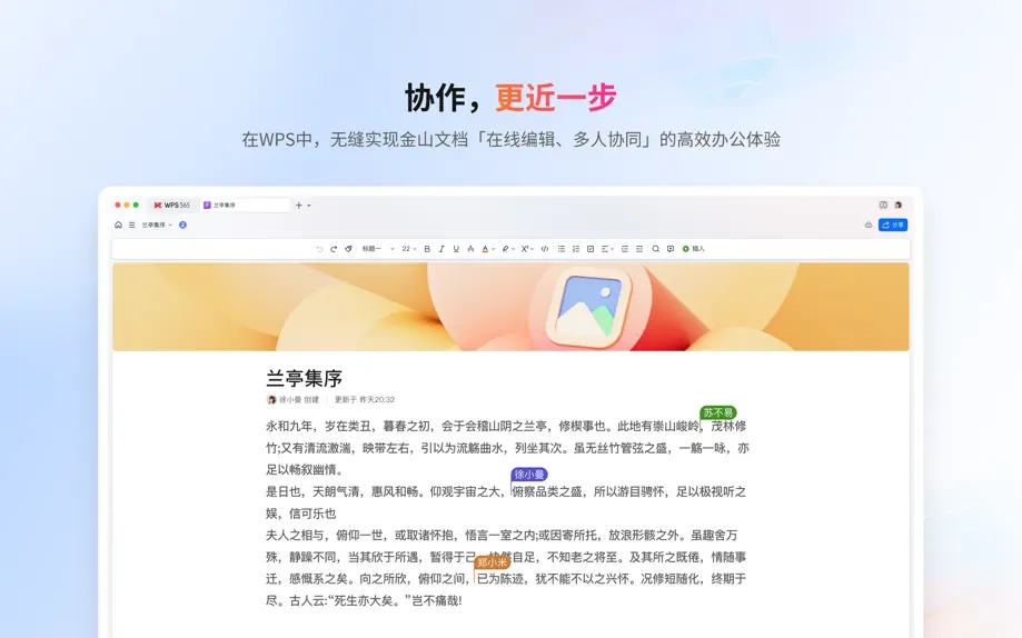 WPS Office苹果电脑版官方下载