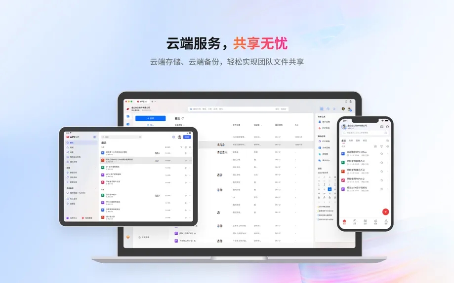 WPS Office苹果电脑版官方下载