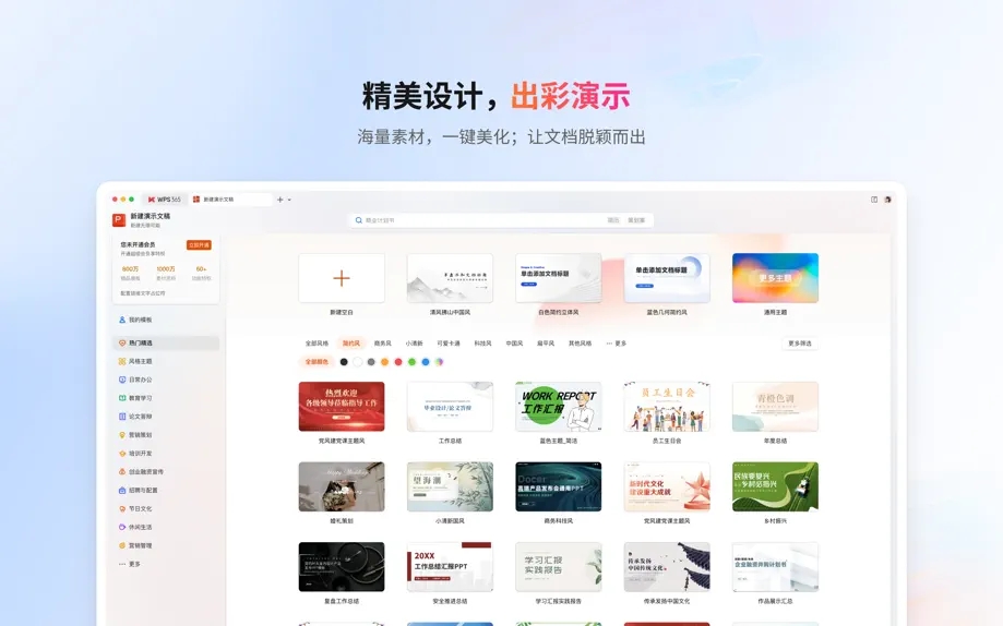 WPS Office苹果电脑版官方下载
