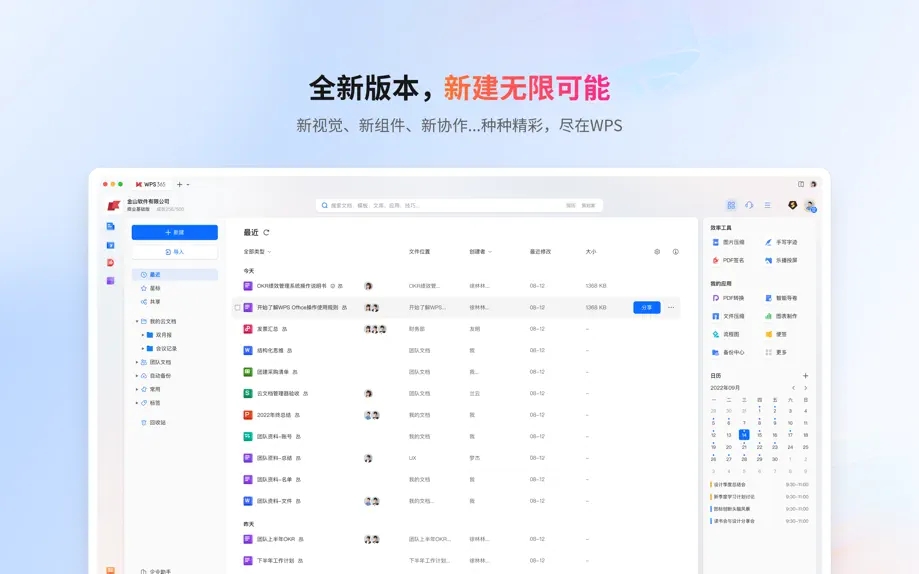 WPS Office苹果电脑版官方下载