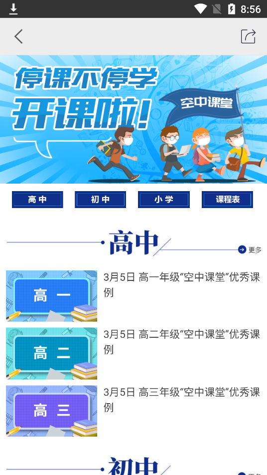 广西视听app空中课堂客户端