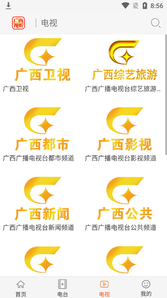 广西视听app空中课堂客户端