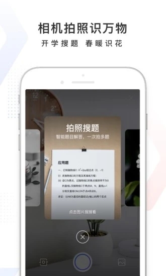百度一下app