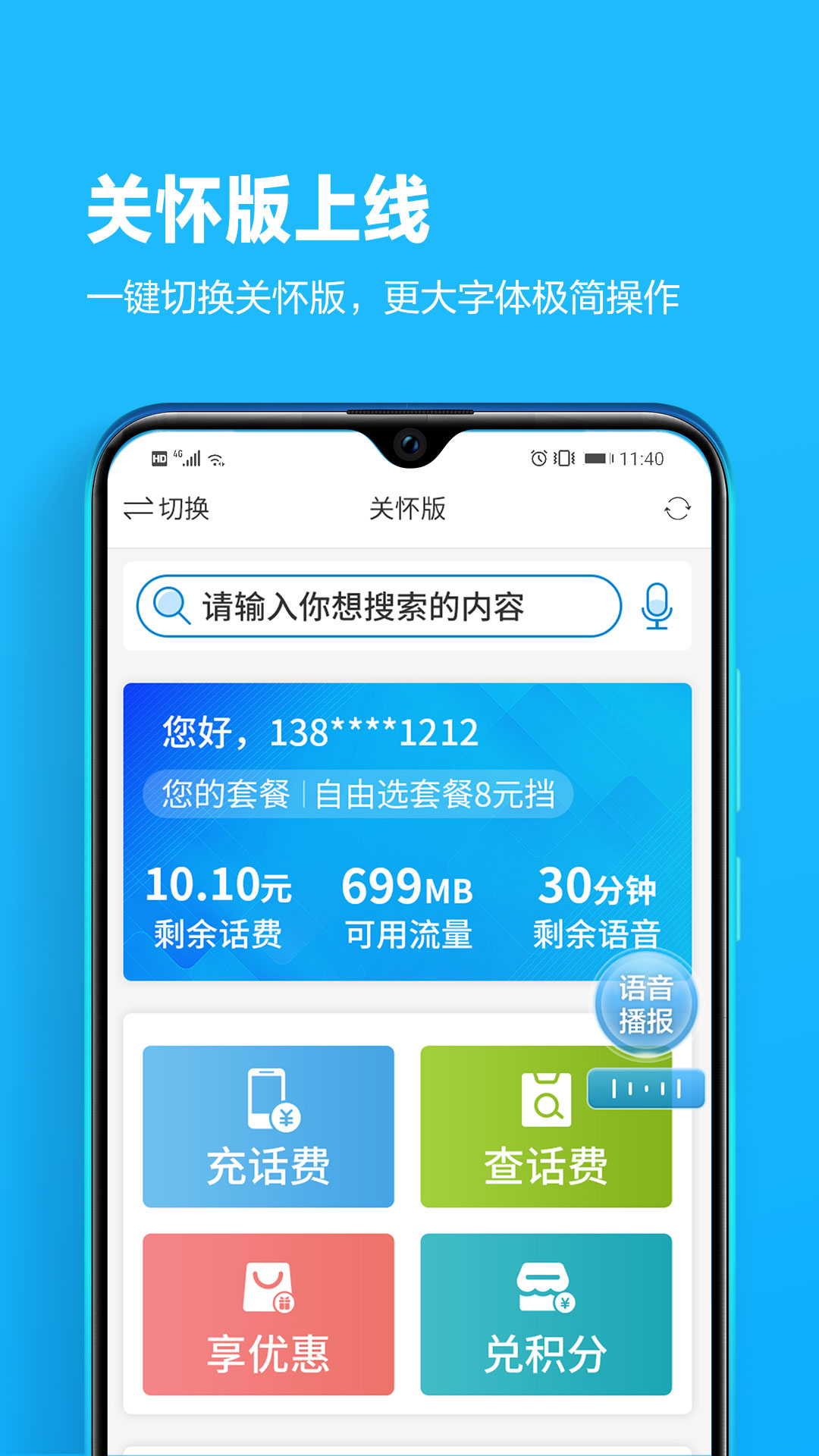 四川移动掌上营业厅app