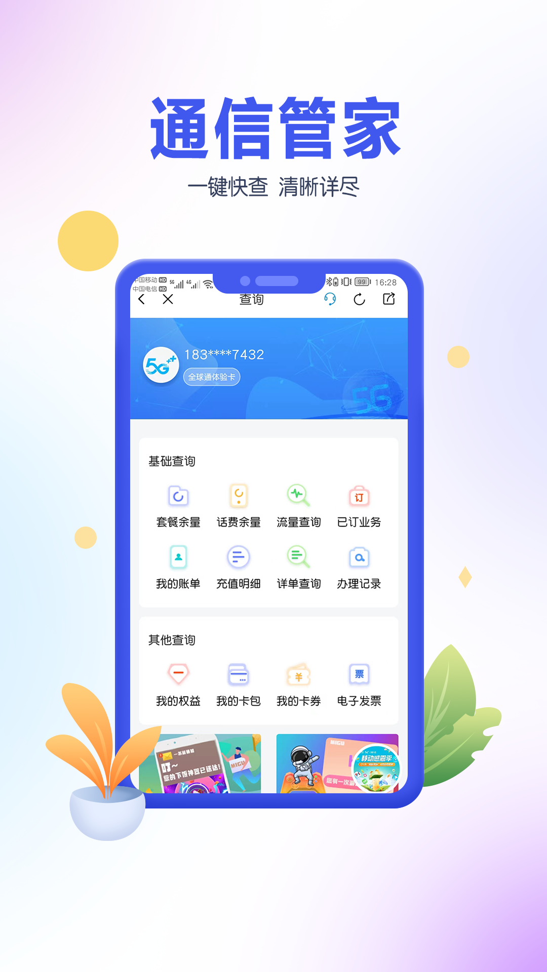 中国移动青海app