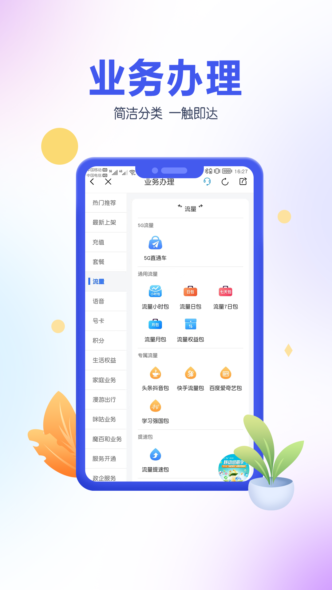 中国移动青海app