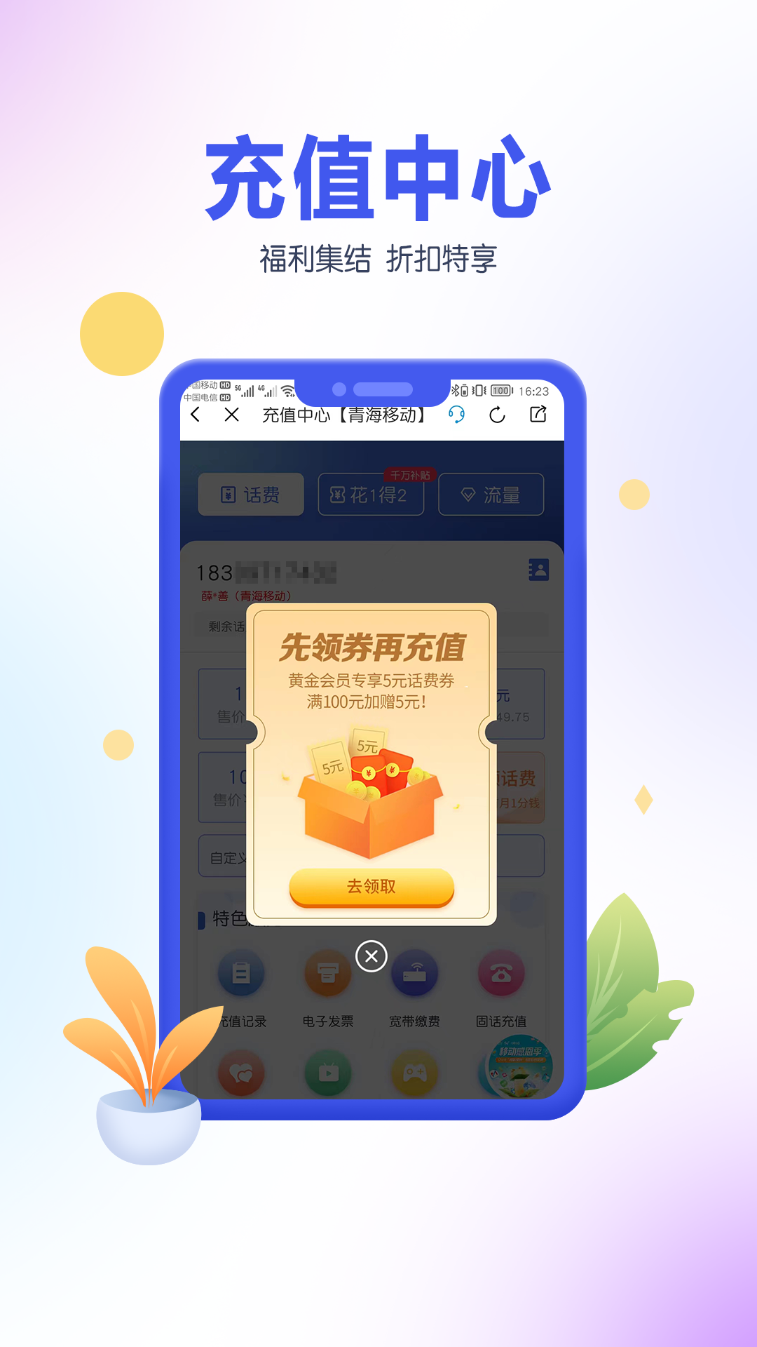中国移动青海app