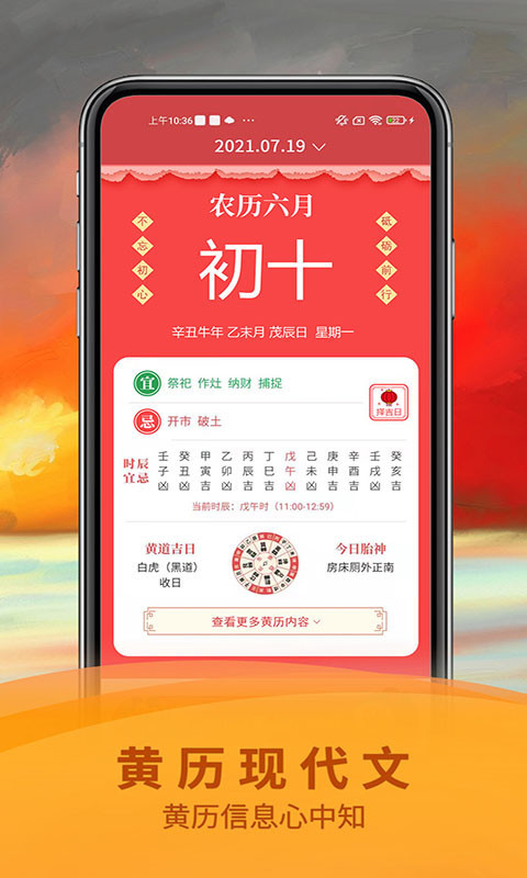 掌上万年历app
