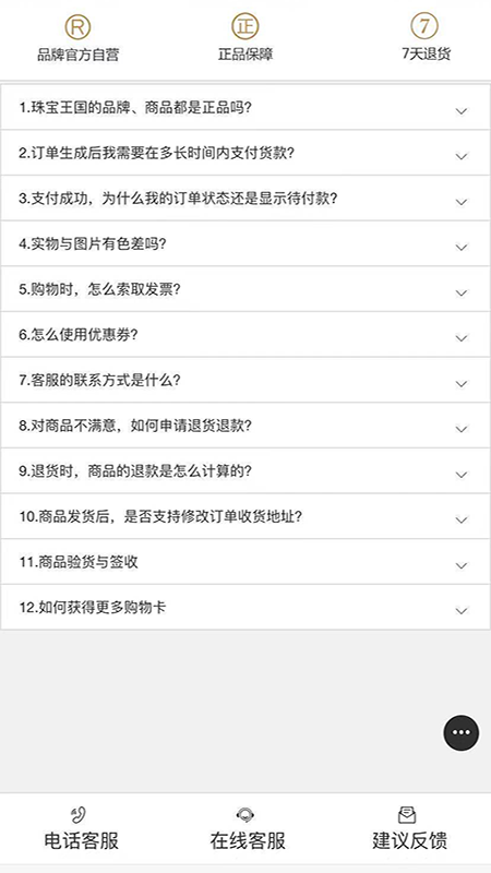 珠宝王国app