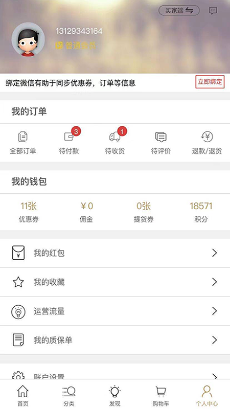 珠宝王国app