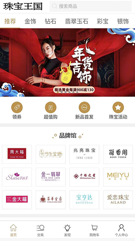 珠宝王国app