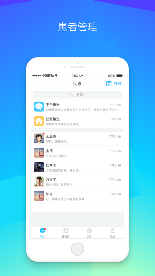 社区580医生端app