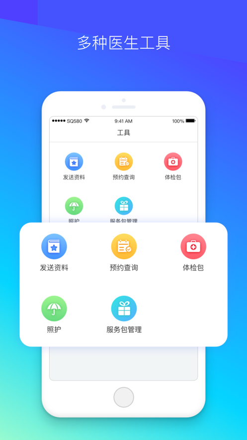 社区580医生端app
