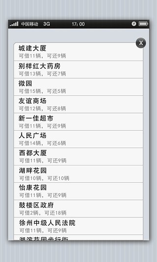 徐州公共自行车app