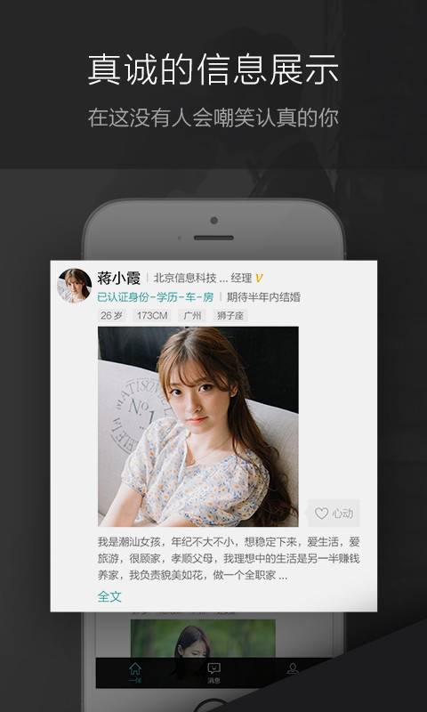 一伴官方(婚恋交友平台)手机版下载