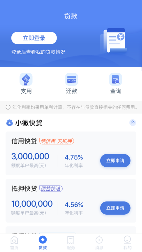 建行惠懂你app
