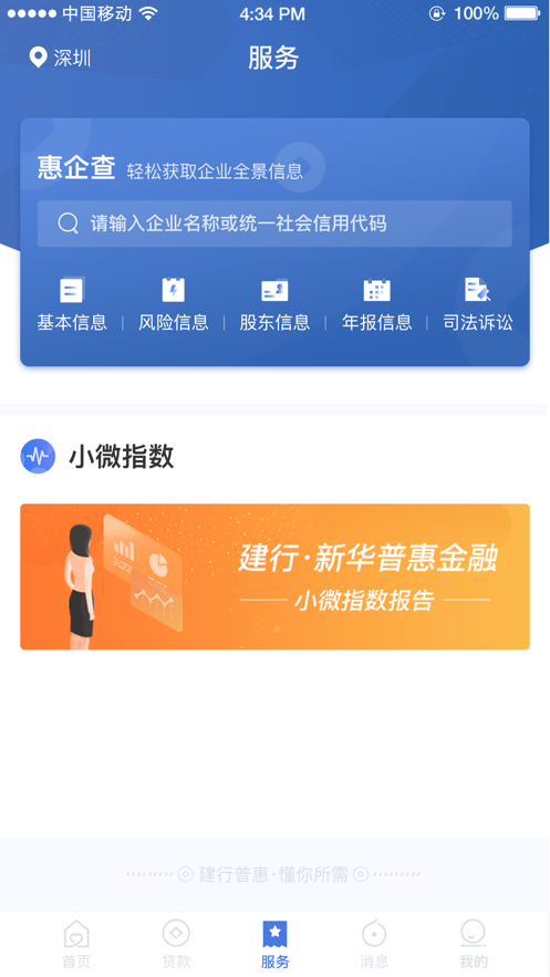 建行惠懂你app