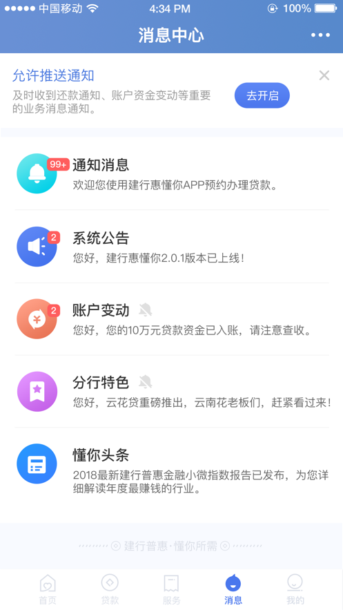 建行惠懂你app