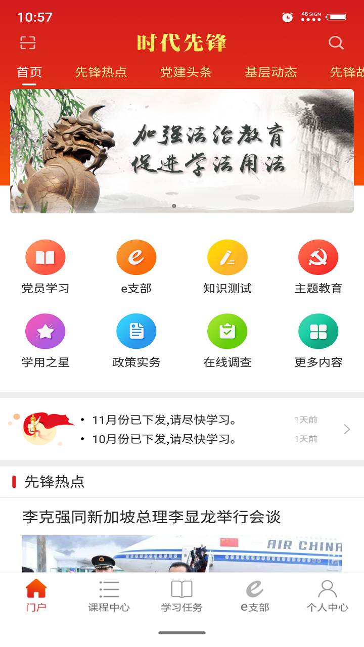 时代先锋app